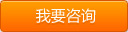 我要咨询