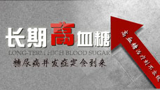 糖尿病人血糖高怎么办