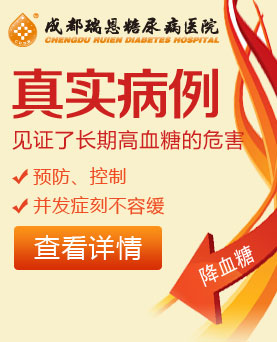见证高血糖危害 降糖刻不容缓