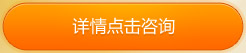 点击咨询