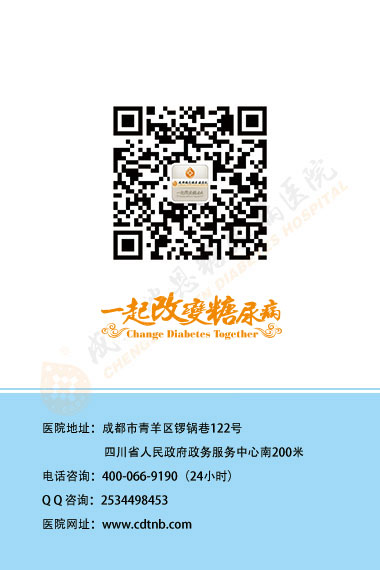 认识糖尿病末页-成都瑞恩糖尿病医院